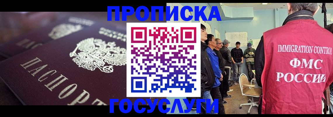 прописка законно в Кодинске