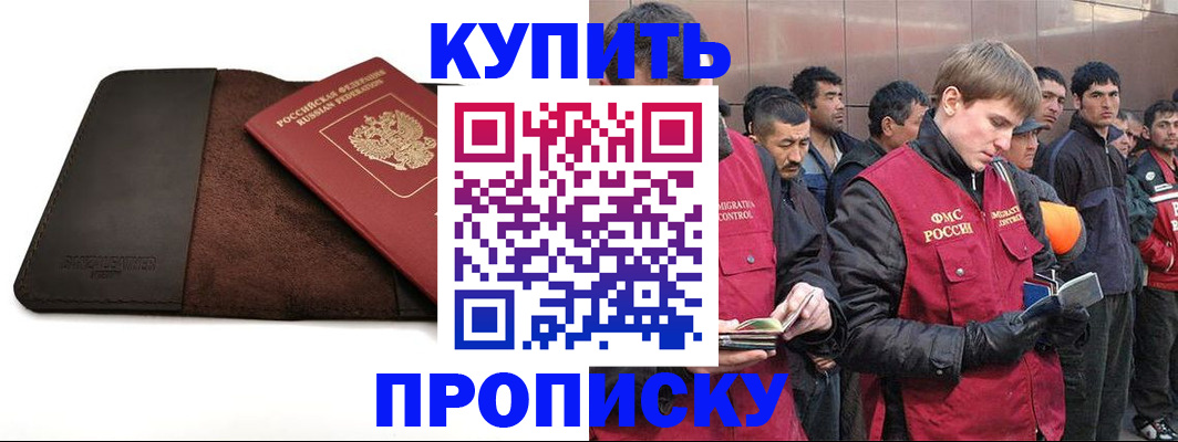 временная прописка в Кодинске