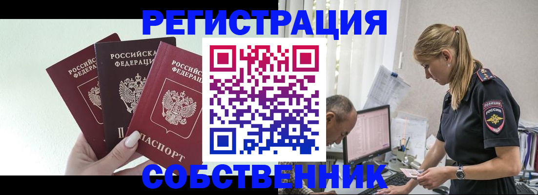 временная регистрация для школы в Кодинске